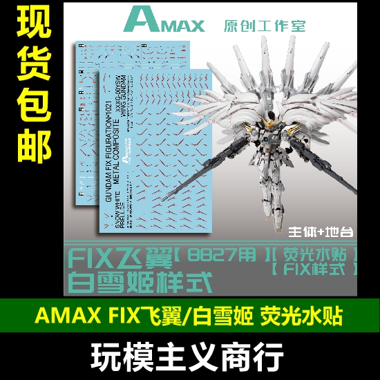 白雪姬天使掉毛带地台水贴