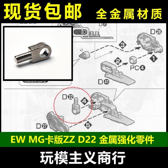 D22金属强化零件补件部件