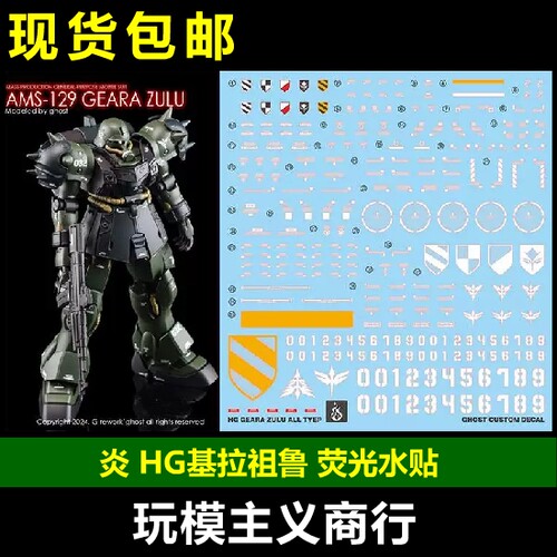 炎HG基拉祖鲁队长机亲卫队