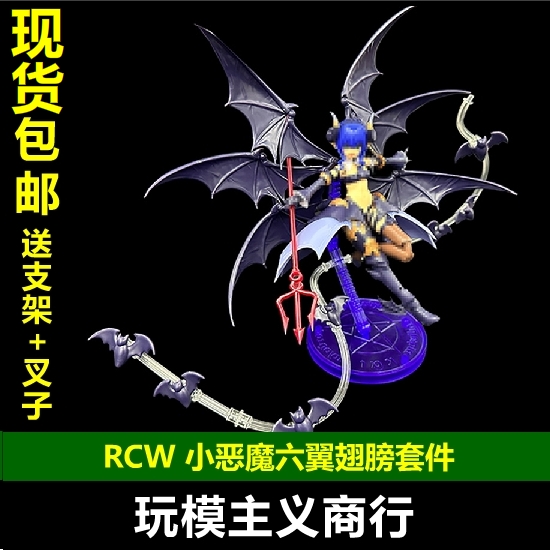 包邮 RCW 拼装模型 小恶魔机娘 翅膀 机娘通用改件/配件包 六翼 模玩/动漫/周边/娃圈三坑/桌游 国创拼装/成品机甲 原图主图