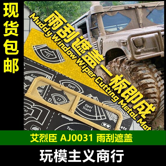 车窗雨刮遮盖纸刻线板