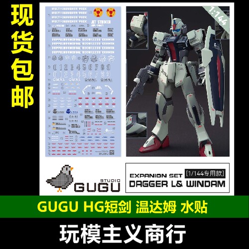 HG1/144短剑系列温达姆水贴