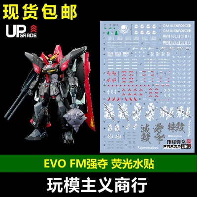 FM1/100强夺高达水贴