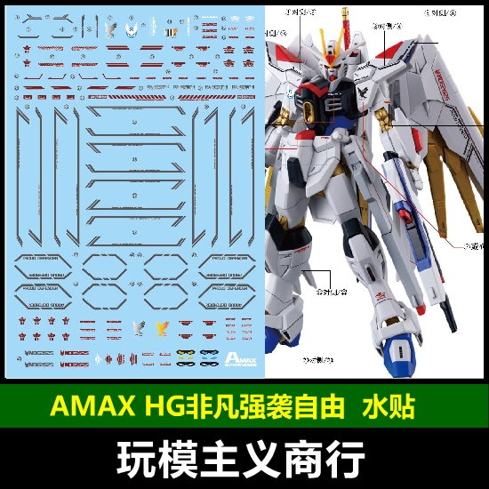 HG非凡强袭自由高清荧光水贴