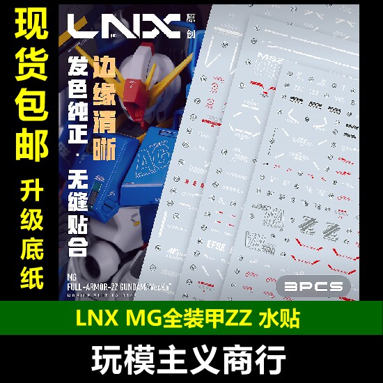 LNXMG全装甲ZZ水贴高清