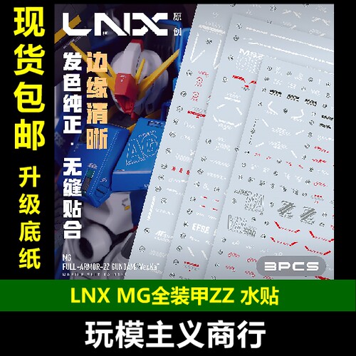 LNXMG全装甲ZZ水贴高清