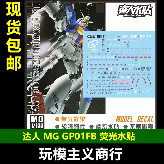 MGGP01FB1/100宇宙型水贴
