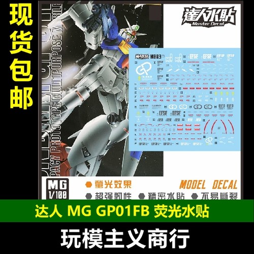 MGGP01FB1/100宇宙型水贴