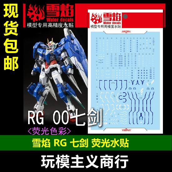 RG0800七剑蓝色七剑水贴