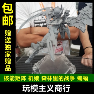 核能矩阵 拼装模型 机娘 森林里的战争 幻想少女 蝙蝠 模型