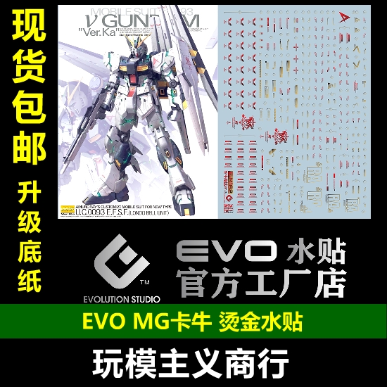 牛高达模型烫金高清水贴