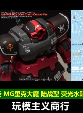 包邮 炎 GHOST MG 里克大魔 力克 RICK DOM 陆战型 1.5 荧光 水贴