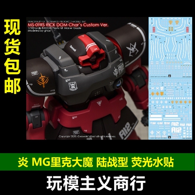 MG里克大魔RICK陆战型水贴