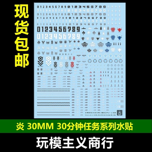 包邮炎水贴30分钟任务系列