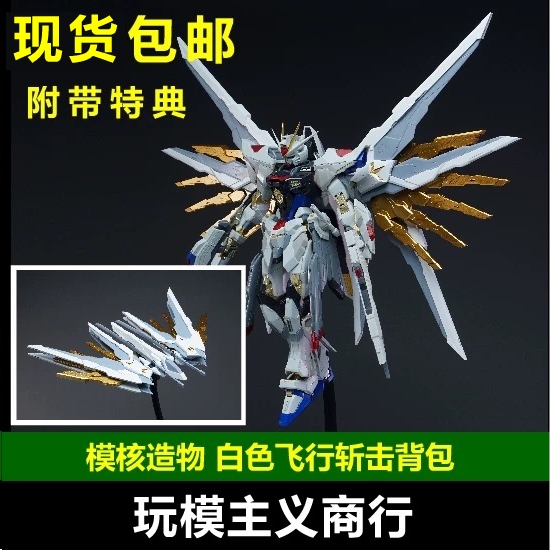 1/100MG白色飞行斩击背包