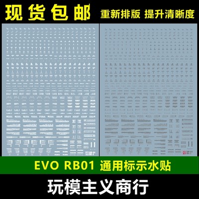 包邮【EVO】RB01 高达军模 通用 警告 标示 标识 HIQ 超清晰 水贴