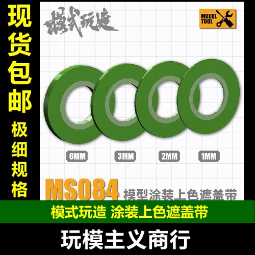 上色涂装遮盖1MM极细遮盖带