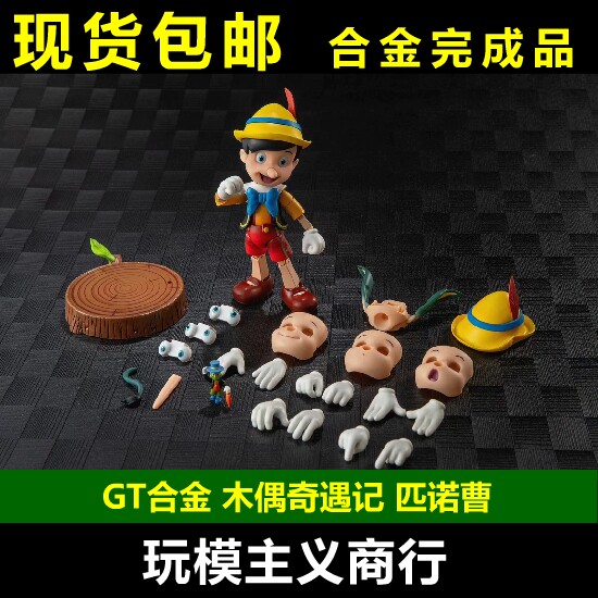 木偶奇遇记匹诺曹合金成品