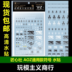 包邮 匠心社 A.O.Z 通用款 符号 兔子团 贴纸 [HGPB-AOZ-02] 水贴