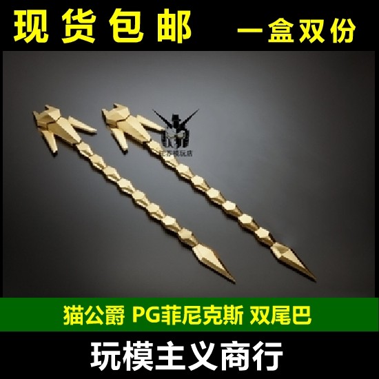现货包邮猫公爵1/60菲尼克斯