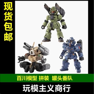 现货包邮 百川模型 CSU Canned 罐头番队车马炮铁腕咆哮猎犬拼装