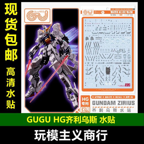 GUGU-HP232HG齐利乌斯水贴