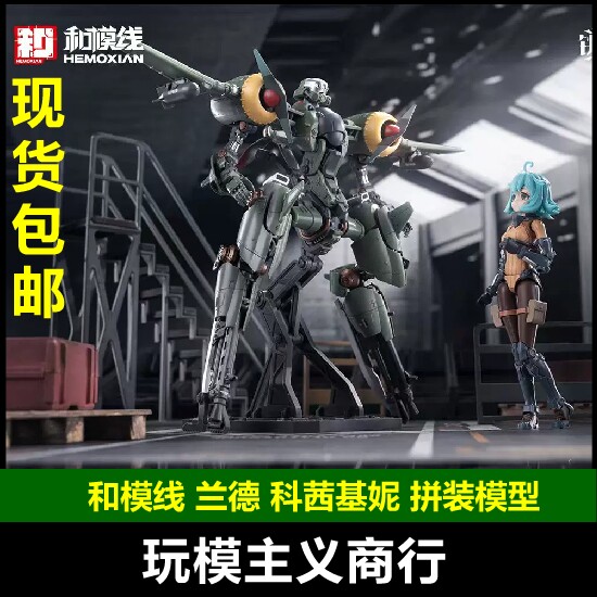 现货包邮 和模线《铁锈蔷薇》兰德 科茜基妮 1/12机娘 特典版图片
