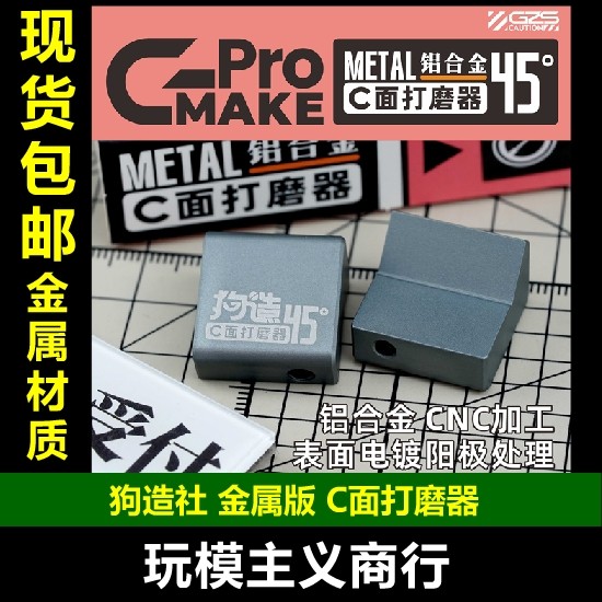 包邮狗造社金属版C面打磨器