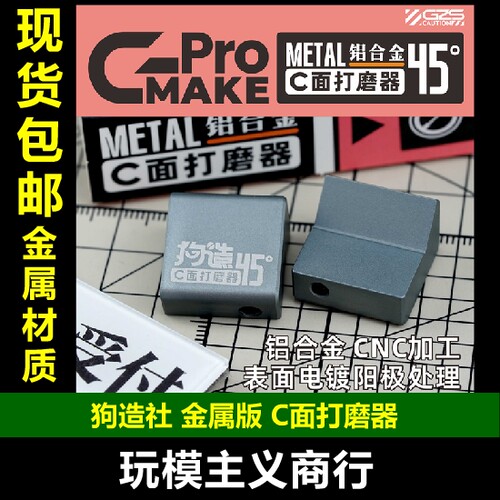 包邮狗造社金属版C面打磨器