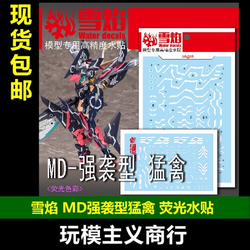 包邮雪焰工作室女神装置机娘强袭
