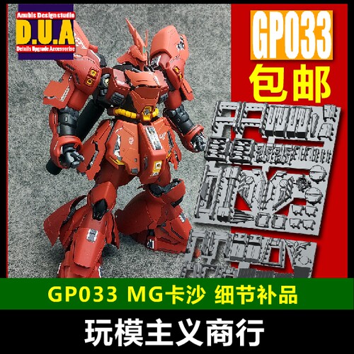 包邮anubis阿努比斯gp033沙扎比