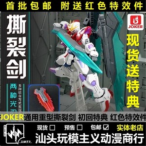 现货包邮joker重型剑武器