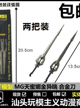 现货异端高达模型