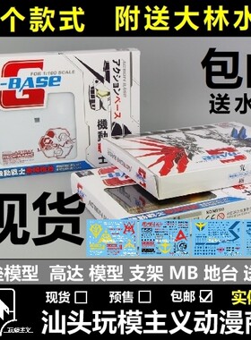 壁垒模型mghg高达双头支架地台