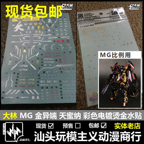 现货 中通包邮，烫金水贴