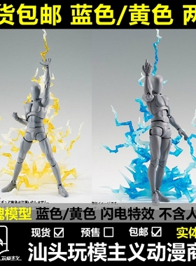 现货包邮 星魂 魂EFFECT 黄色 蓝色 闪电 雷 霹雳 特效件 国产制