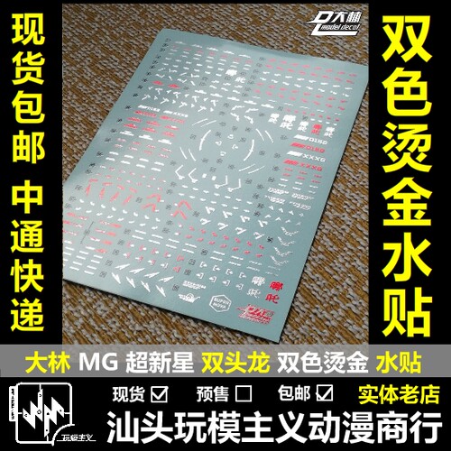 现货包邮dl大林ew彩色水贴模型