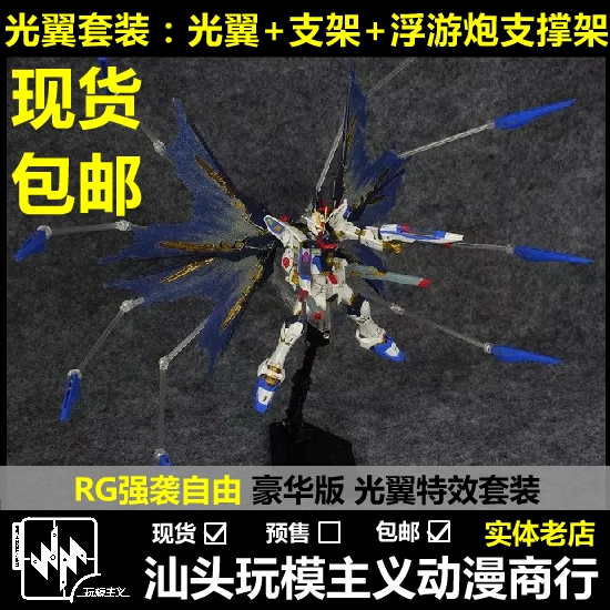 1：144支架特效件现货包邮