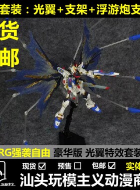 1：144支架特效件现货包邮