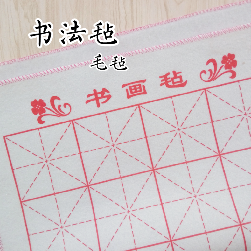 毛毡书画毡50cm乘70cm绘画毛毡垫