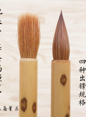 狼毫云逸斋笔庄蒜头笔鸡距笔小楷