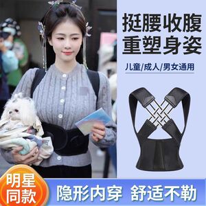 【白鹿同款】成人驼背矫正学生儿童男女青少年背部矫姿带防驼背