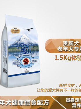 贵宾泰迪老年犬膳食营养天然粮
