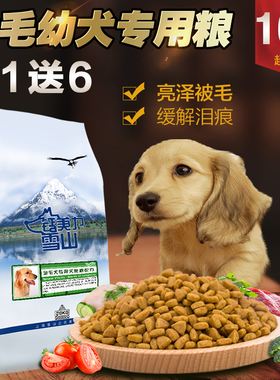 钙美力雪山金毛幼犬狗粮1个月至12个月专用天然粮10kg20斤大型犬