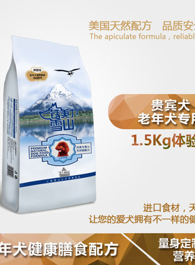 贵宾泰迪老年犬膳食营养天然粮
