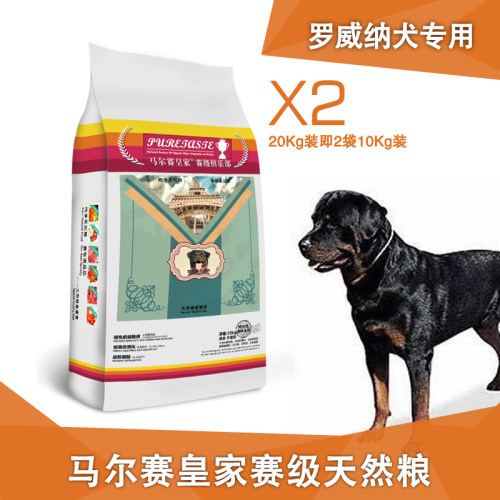 皇家罗威纳狗粮公斤成犬包邮