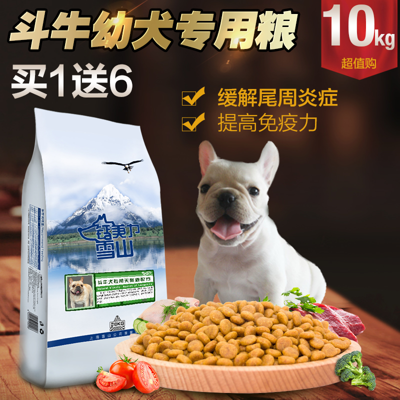 雪山天然鲜肉粮斗牛犬幼犬专用狗粮10kg装钙美力新配方包邮