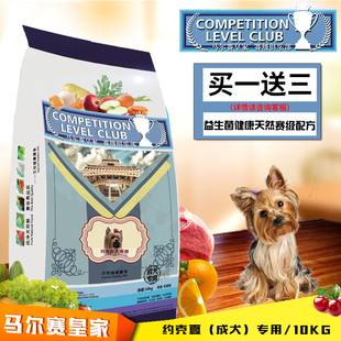 马尔赛皇家约克夏犬成犬专用狗粮10公斤//多省包邮