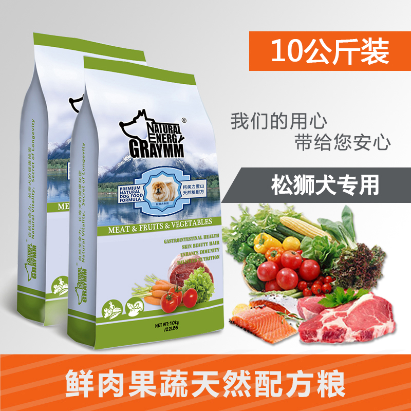 钙美力雪山松狮成犬10kg专用天然粮袋装鲜肉果蔬配方狗粮
