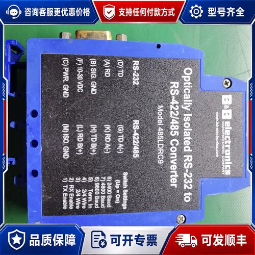 议价485LDRC9，爱尔兰B+B工业串口转换器RS-485继电可维修